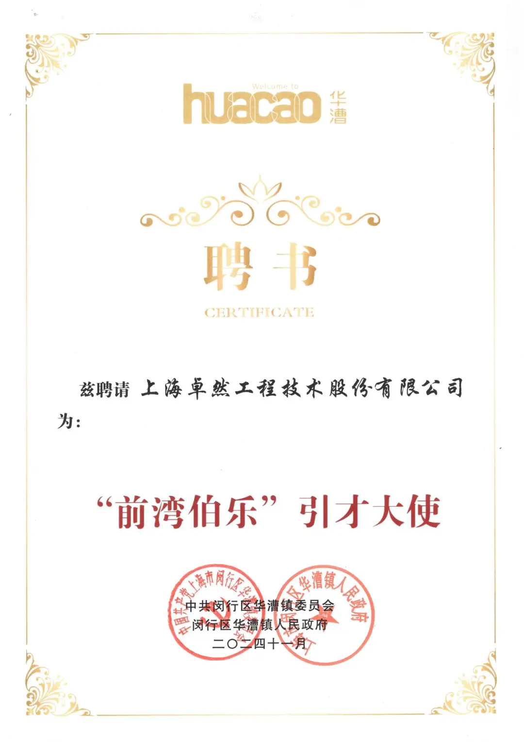万物向新 秉势而行 | AG真人股份2024年第四季度动态速览